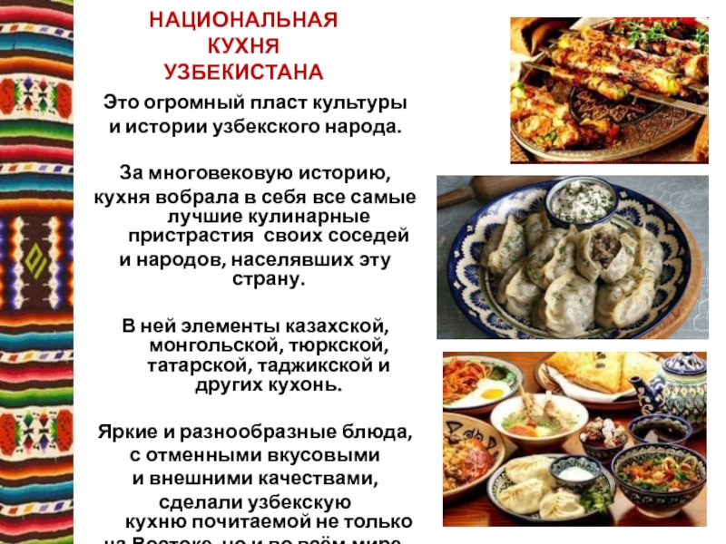 Национальная кухня узбекистана презентация