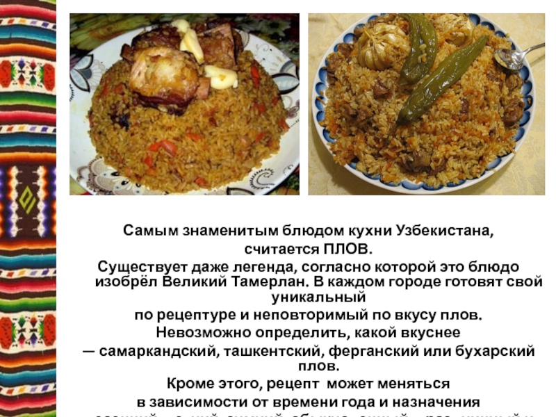 Национальная кухня узбекистана презентация