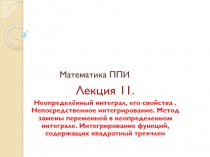 Математика ППИ