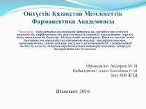Оңтүстік Қазақстан Мемлекеттік Фармацевтика Академиясы