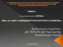 АЛМАТИНСКИЙ ФИЛИАЛ НЕГОСУДАРСТВЕННОГО ОБРАЗОВАТЕЛЬНОГО УЧРЕЖДЕНИЯ ВЫСШЕГО