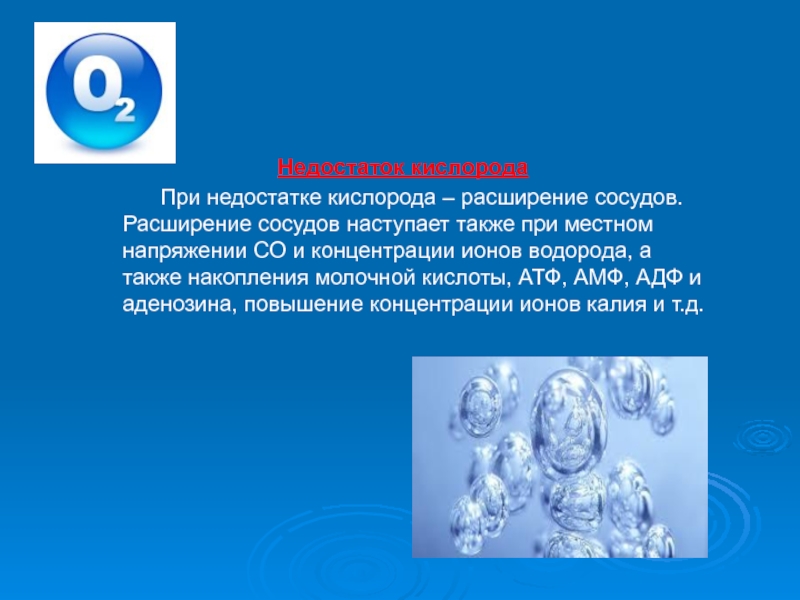 В каких сосудах кислород. Нехватка кислорода. Недостаток кислорода. При недостатке кислорода в организме. Недостаток кислорода приводит к.