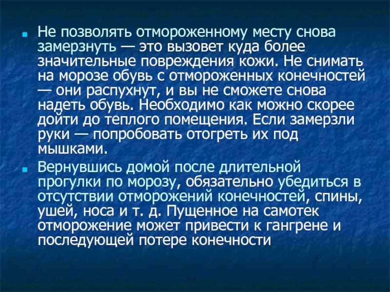 Замерзание это. Замерзание. Стихи про отмороженных людей. Мерзлый.