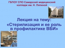 ГБПОУ СПО Самарский медицинский колледж им. Н. Ляпиной