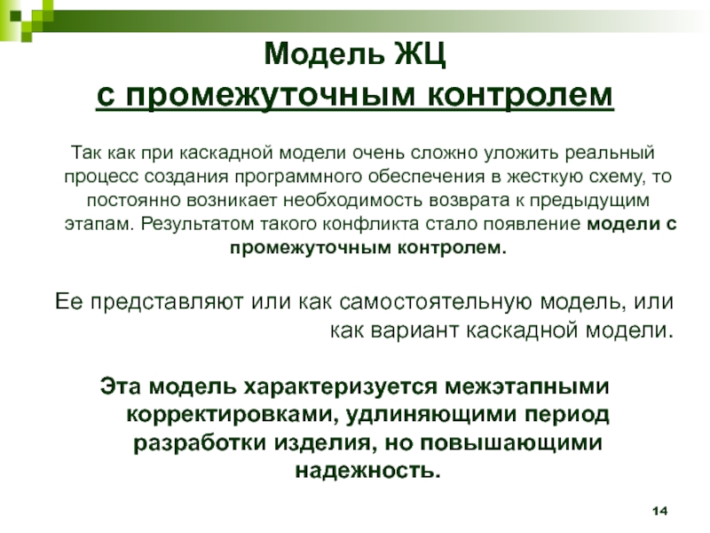 Реальные процессы. Модель с промежуточным контролем. Промежуточная проверка. Промежуточный контроль девушка. Промежуточный мониторинг.