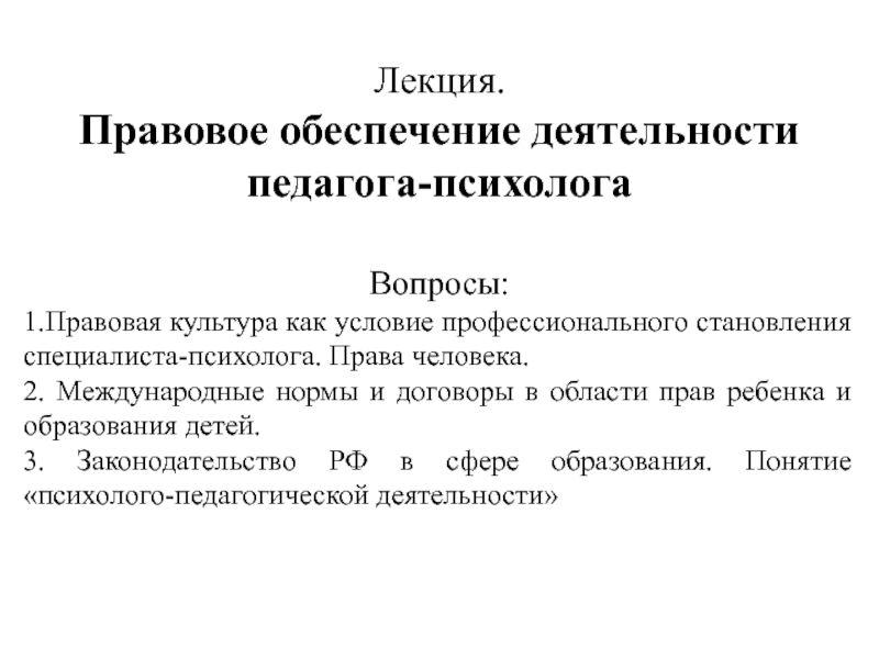 Психолого педагогические основы вожатской деятельности презентация