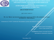 Министерство образования Новосибирской области Государственное автономное