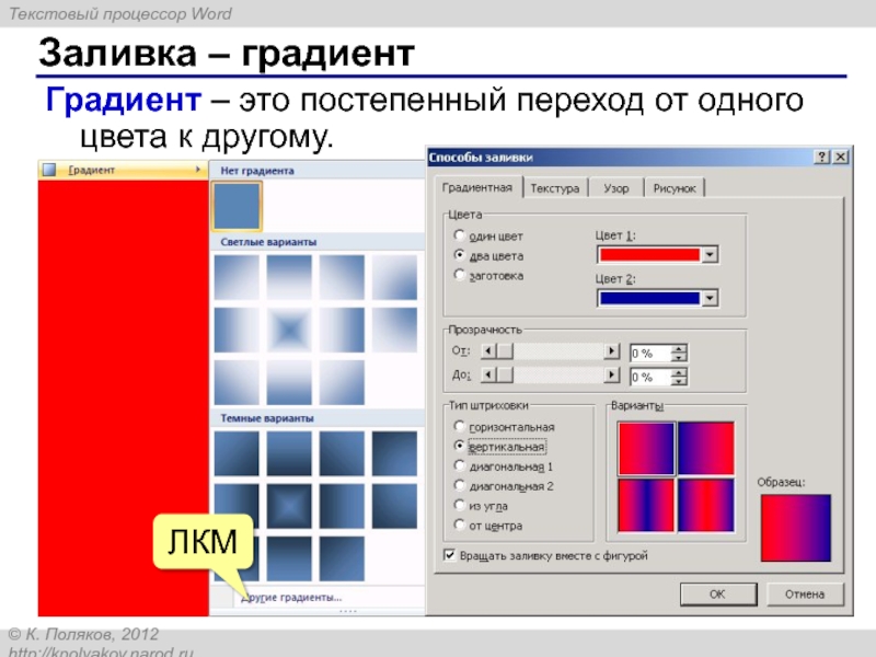 Как в ворде сделать заливку картинкой в