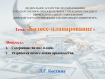 ФЕДЕРАЛЬНОЕ АГЕНТСТВО ПО ОБРАЗОВАНИЮ
ГОСУДАРСТВЕННОЕ ОБРАЗОВАТЕЛЬНОЕ УЧРЕЖДЕНИЕ