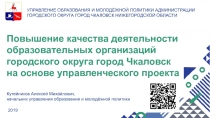 УПРАВЛЕНИЕ ОБРАЗОВАНИЯ И МОЛОДЁЖНОЙ ПОЛИТИКИ АДМИНИСТРАЦИИ ГОРОДСКОГО ОКРУГА