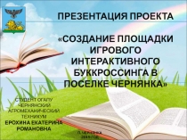 Студент ОГАПУ Чернянский агромеханический техникум Ерохина Екатерина Романовна