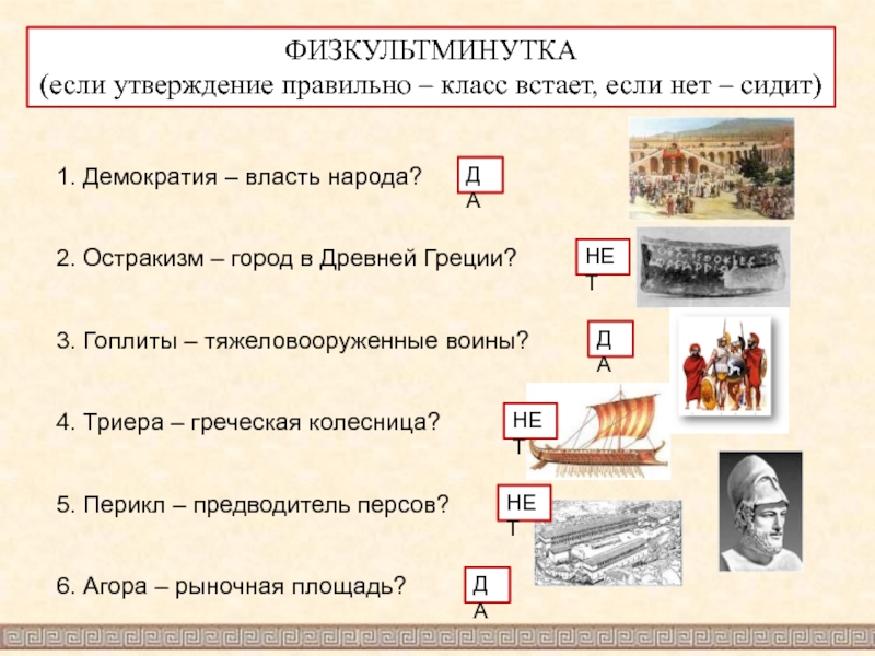 Власть народа перевод с греческого. Остракизм в древней Греции это. Что такое остракизм в древней Греции 5 класс. Буклет древние Афины в древности. Власть народа в древней Греции 5 класс.