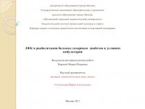 Департамент образования города Москвы Государственное автономное