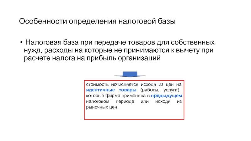 Налоговая база ндс при ввозе товаров