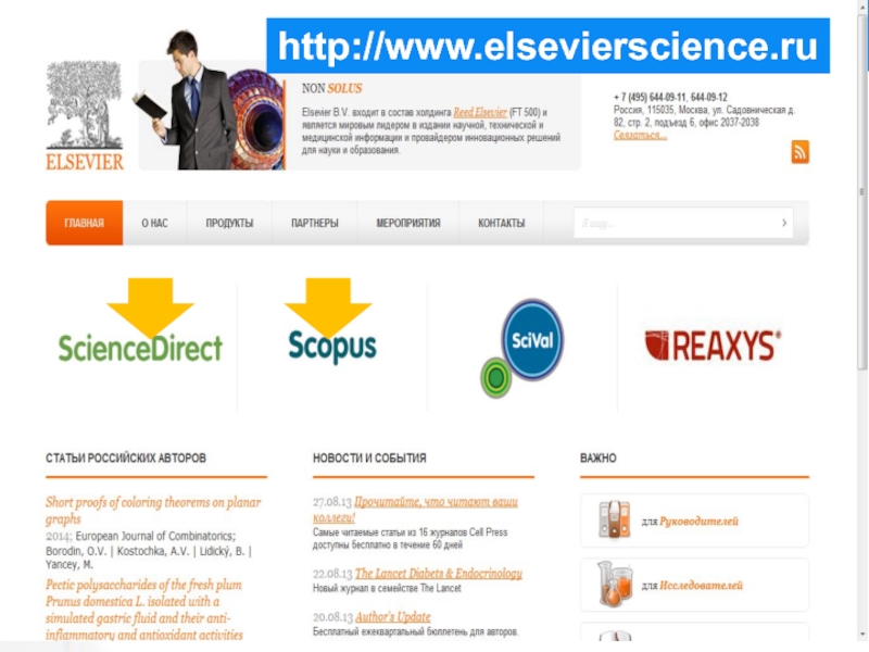 Elsevier science. Elsevier поиск статей. Издательство Elsevier где находится доклад.