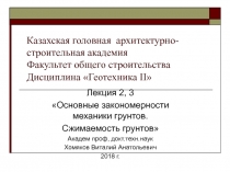 Казахская головная архитектурно-строительная академия Факультет общего