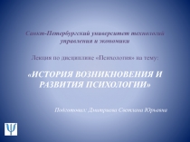 Санкт-Петербургский университет технологий управления и экономики Лекция по