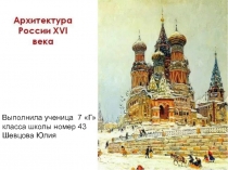 Выполнила ученица 7 Г класса школы номер 43
Шевцова Юлия