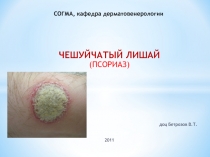 СОГМА, кафедра дерматовенерологии