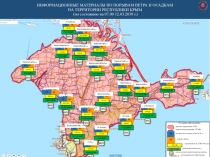 ИНФОРМАЦИОННЫЕ МАТЕРИАЛЫ ПО ПОРЫВАМ ВЕТРА И ОСАДКАМ
НА ТЕРРИТОРИИ РЕСПУБЛИКИ