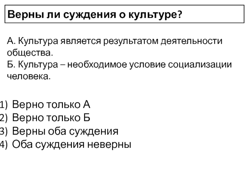 Верны ли суждения о правах человека