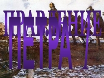 ПРАВЛЕНИЕ
ПЕТРА I