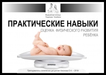 ПРАКТИЧЕСКИЕ НАВЫКИ