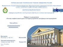 ПЕРВОЕ ВЫСШЕЕ ТЕХНИЧЕСКОЕ УЧЕБНОЕ ЗАВЕДЕНИЕ РОССИИ
Федеральное государственное