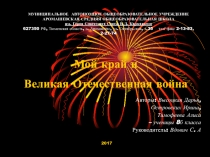 МУНИЦИПАЛЬНОЕ АВТОНОМНОЕ ОБЩЕОБРАЗОВАТЕЛЬНОЕ УЧРЕЖДЕНИЕ АРОМАШЕВСКАЯ СРЕДНЯЯ