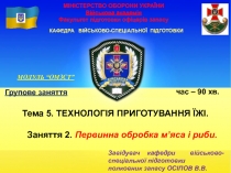 МІНІСТЕРСТВО ОБОРОНИ УКРАЇНИ Військова академія Факультет підготовки офіцерів