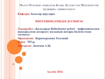 Марат Оспанов атындағы Батыс Қазақстан Мемлекеттік медицина университеті