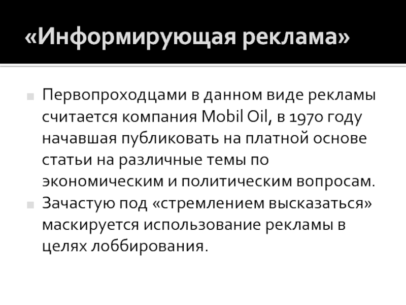 Особенности рекламы отдельных видов товаров. Особенности рекламных статей. Информирующая реклама. Информирующая реклама признаки. Особенности рекламы научно-технических новинок.