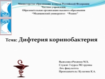 Министерство образования и науки Российской Федерации Частное учреждение