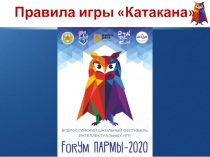 Правила игры  Катакана