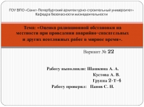 ГОУ ВПО Санкт-Петербургский архитектурно-строительный университет Кафедра