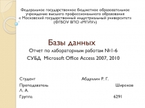 Базы данных