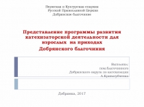 Пермская и Кунгурская епархия Русской Православной Церкви Добрянское благочиние