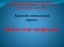 Муниципальное Бюджетное Общеобразовательное Учреждение
Разъезженская