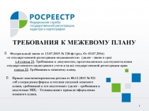 Федеральный закон от 13.07.2015 № 218-фз (ред. От 03.07.2016) о