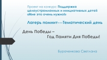 Проект на конкурс Поддержка целеустремленных и инициативных детей Мне это