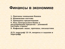 Финансы в экономике