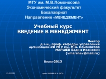 МГУ им. М.В.Ломоносова Экономический факультет Бакалавриат Направление