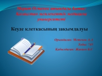Марат Оспанов атындағы Батыс Қазақстан мемлекеттік медицина университеті