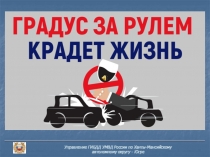 Управление ГИБДД УМВД России по Ханты-Мансийскому
автономному округу - Югре