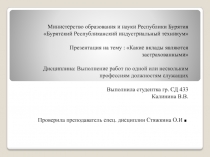 Министерство образования и науки Республики Бурятия Бурятский Республиканский