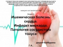 ГОСУДАРСТВЕННОЕ БЮДЖЕТНОЕ ОБРАЗОВАТЕЛЬНОЕ УЧРЕЖДЕНИЕ ВЫСШЕГО ПРОФЕССИОНАЛЬНОГО