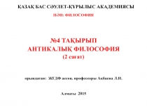 ҚАЗАҚ БАС СӘУЛЕТ-ҚҰРЫЛЫС АКАДЕМИЯСЫ