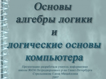 логика начало