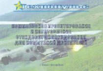 Пр-ция Технопульс_2012_1