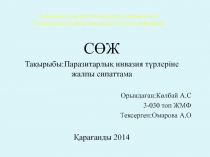 Қарағанды мемлекеттік медицина университеті Эпидемиология және комуналды